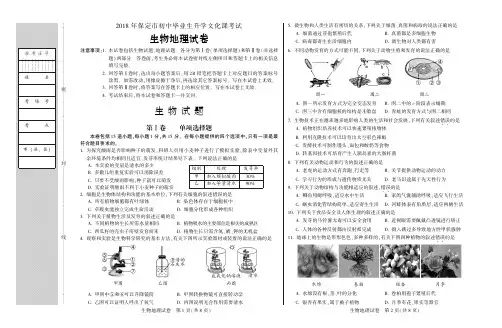 2018年保定中考地理生物试卷