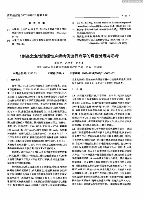 1例高危急性弛缓性麻痹病例流行病学的调查处理与思考