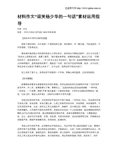 材料作文“逗哭杨少华的一句话”素材运用指导