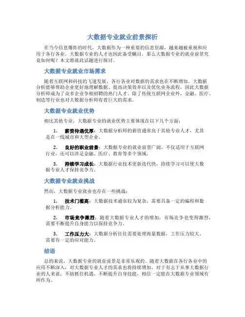 大数据专业就业前景怎么样