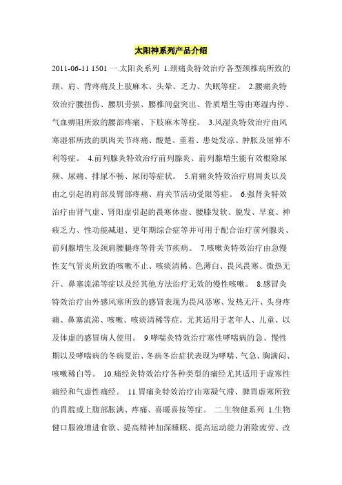 太阳神系列产品介绍