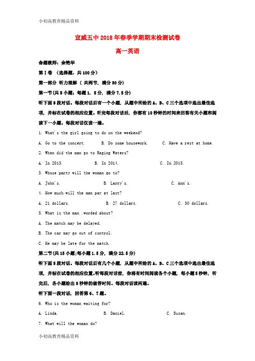 【拔高教育】2017-2018学年高一英语下学期期末考试试题(含解析)