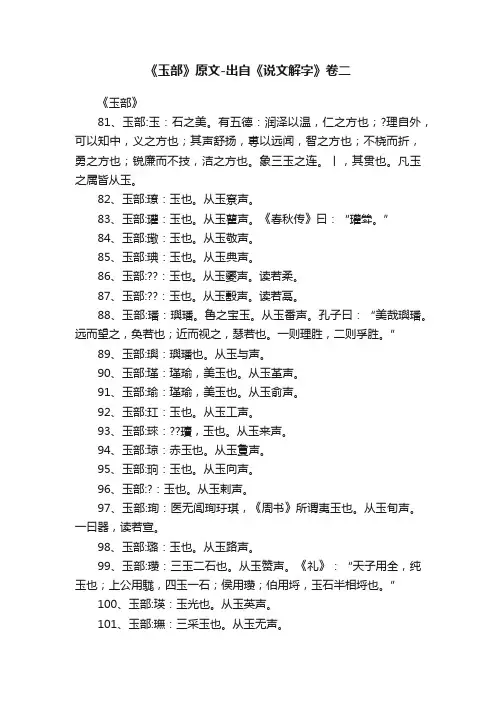 《玉部》原文-出自《说文解字》卷二
