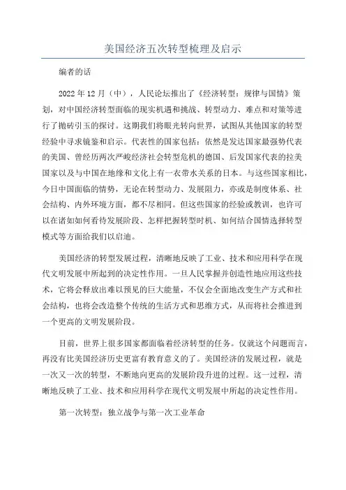 美国经济五次转型梳理及启示