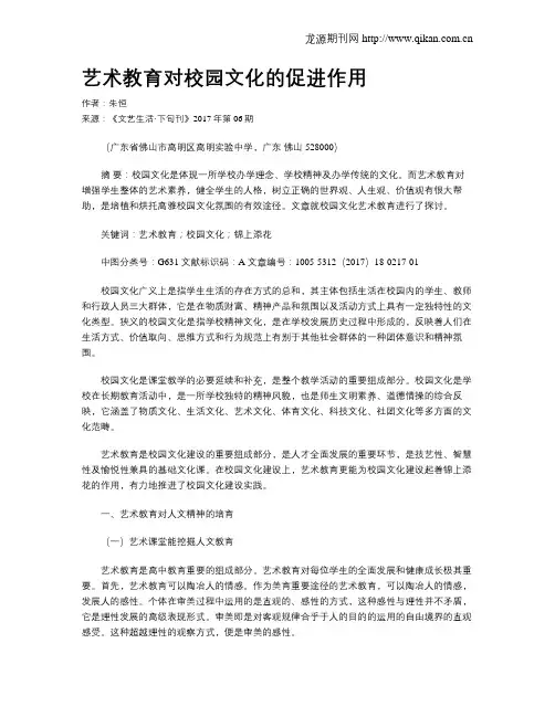 艺术教育对校园文化的促进作用