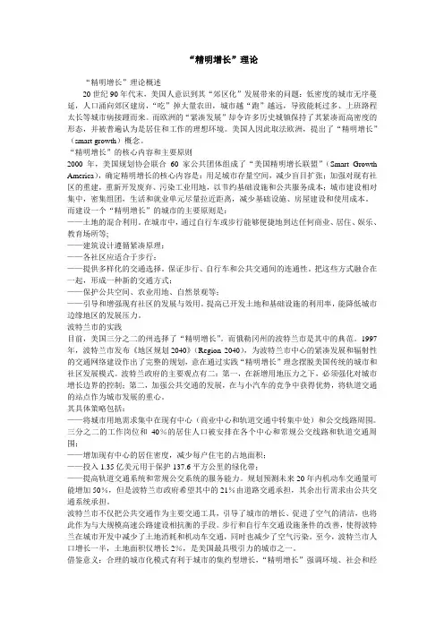 精明增长理论-概述 核心内容 主要原则