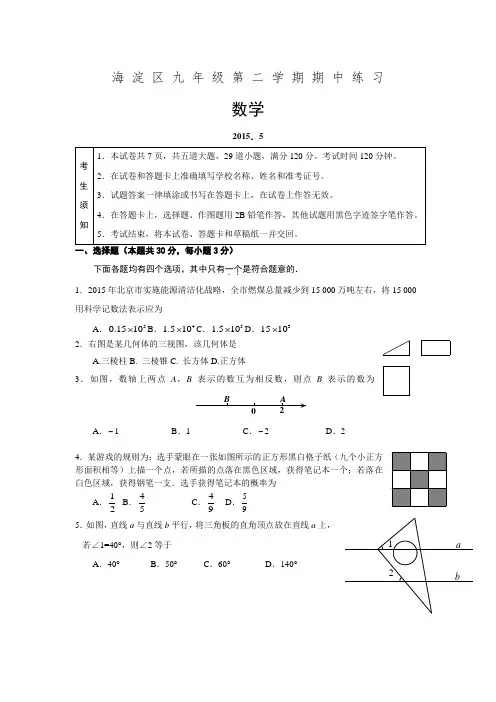 2015海淀区一模试题及答案(word版)