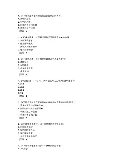 2024年护士职业资格考试真题