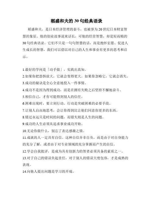 稻盛和夫的30句经典语录