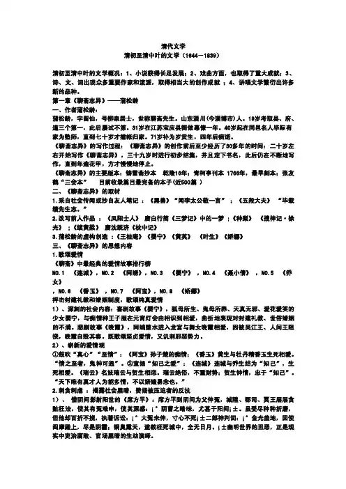 【中国古代文学史】清代文学