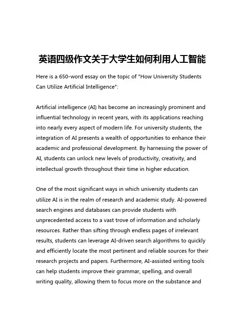 英语四级作文关于大学生如何利用人工智能
