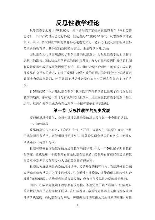 反思性教学理论