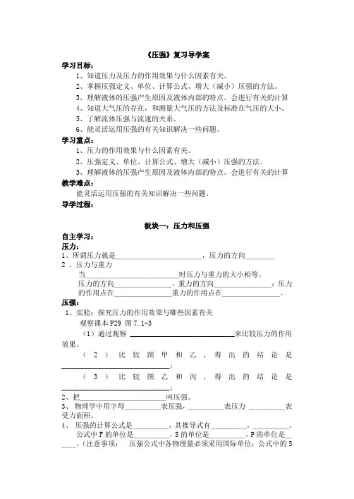 压强复习导学案