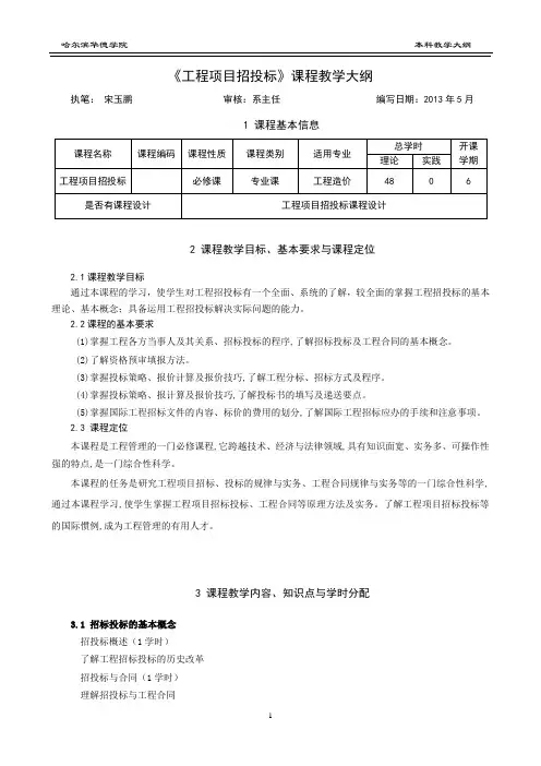工程项目招投标