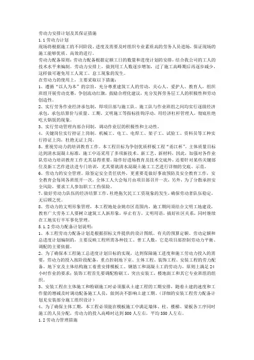 劳动力安排计划及其保证措施