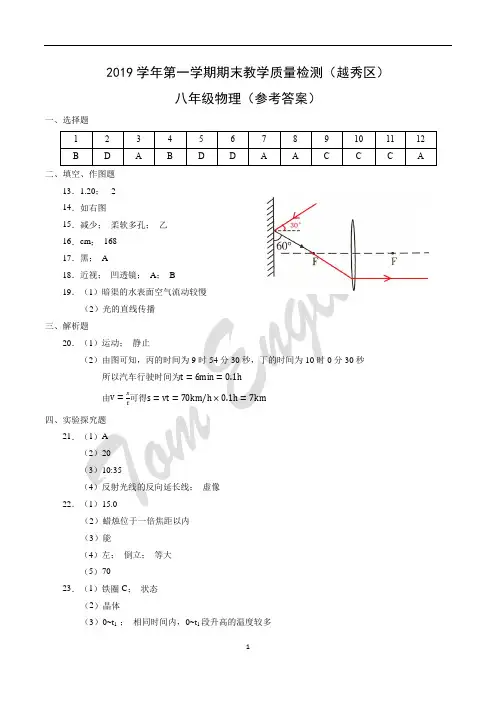 2019-2020学年第一学期越秀区八年级物理期末试卷参考答案
