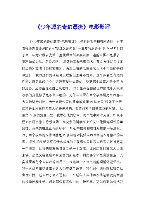《少年派的奇幻漂流》电影影评