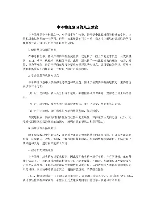中考物理复习的几点建议