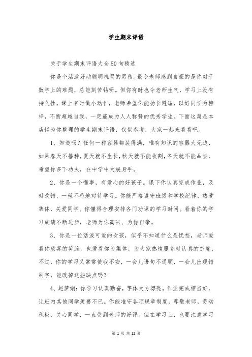 学生期末评语