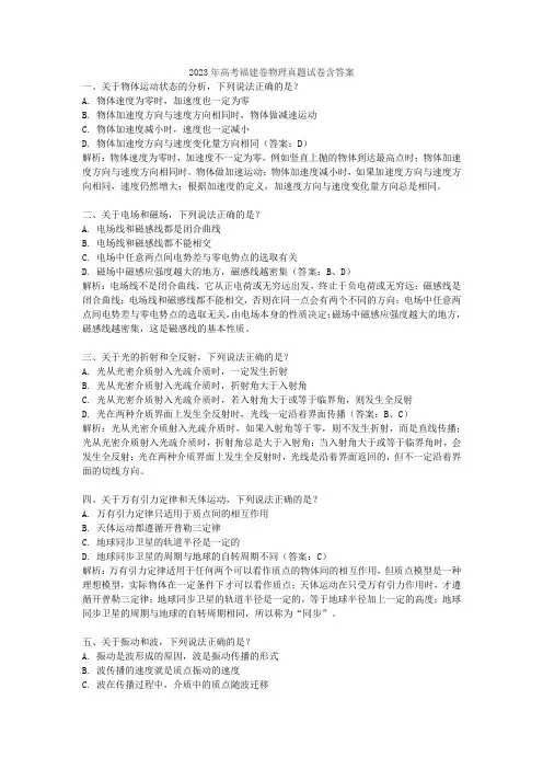 2023年高考福建卷物理真题试卷含答案
