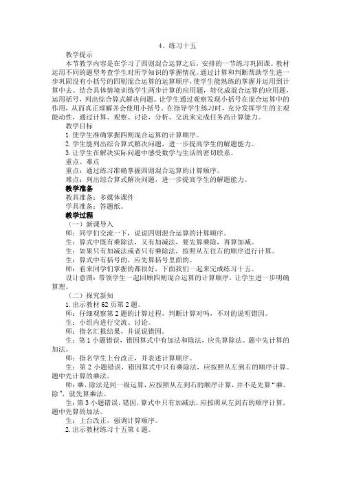 小学数学练习十五教案