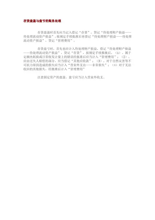存货盘盈与盘亏的账务处理
