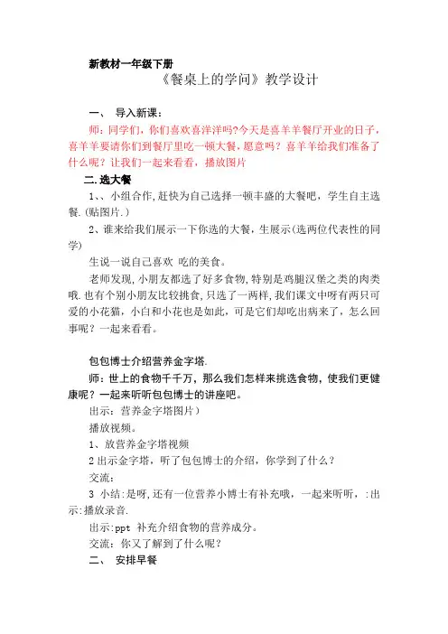 (苏教版)道德与法治一年级下册第一单元 1-餐桌上的学问 教学设计