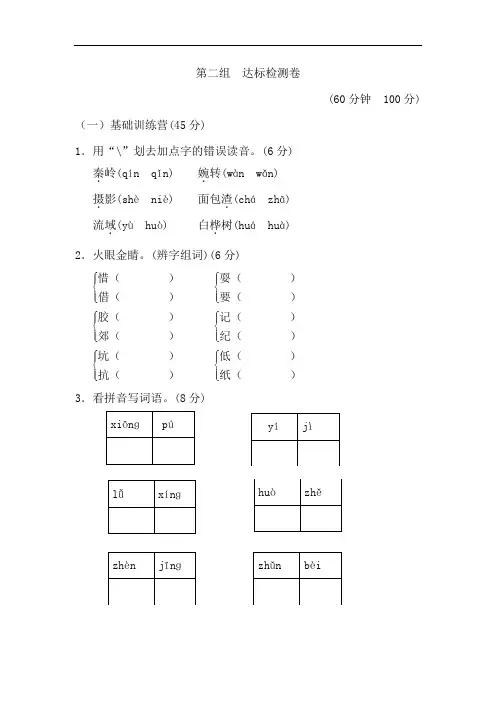 三年级上册语文单元测试-第二单元 A卷人教新课标(含答案)