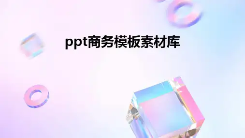 PPT商务模板素材库表格流程图结构图