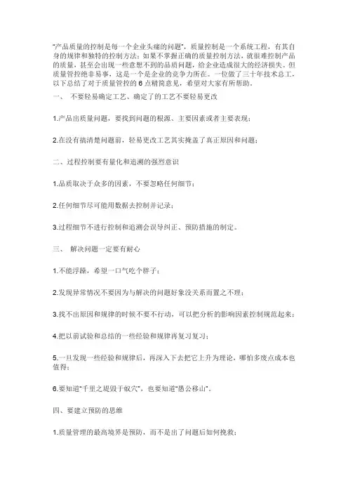 质量管理工作的建议和意见