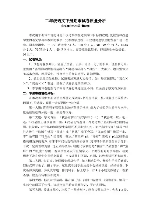 二年级语文下册期末试卷分析