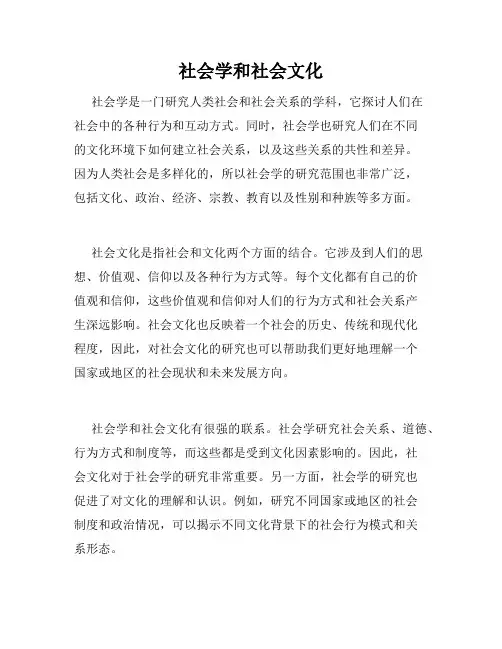 社会学和社会文化
