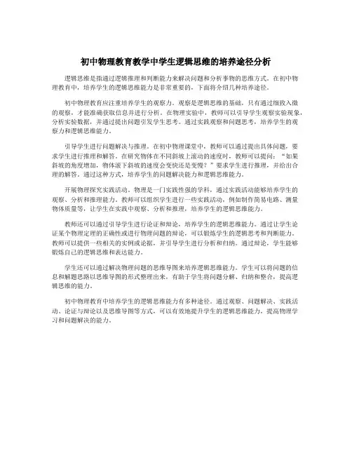 初中物理教育教学中学生逻辑思维的培养途径分析