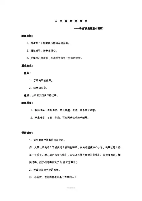 天生我材必有用教案
