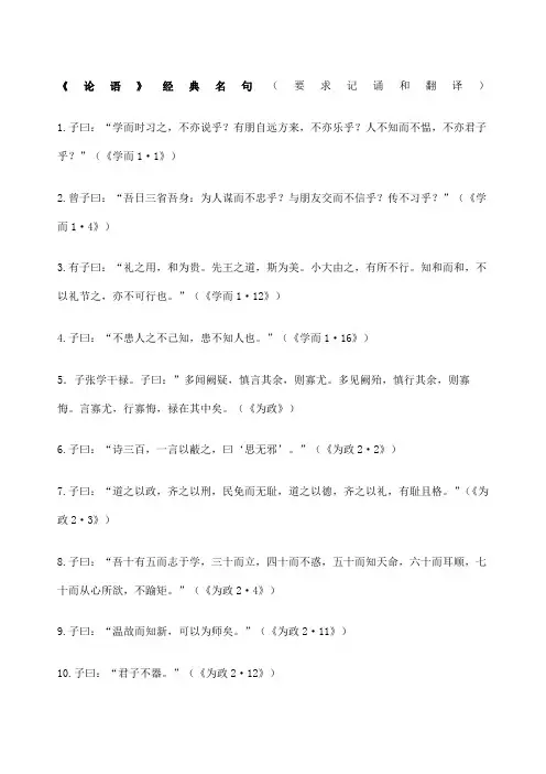 百句论语经典名句