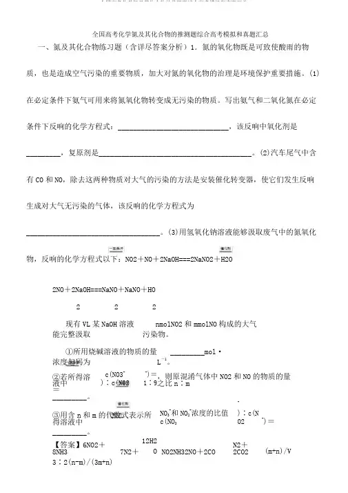 全国高考化学氮及其化合物的推断题综合高考模拟和真题汇总