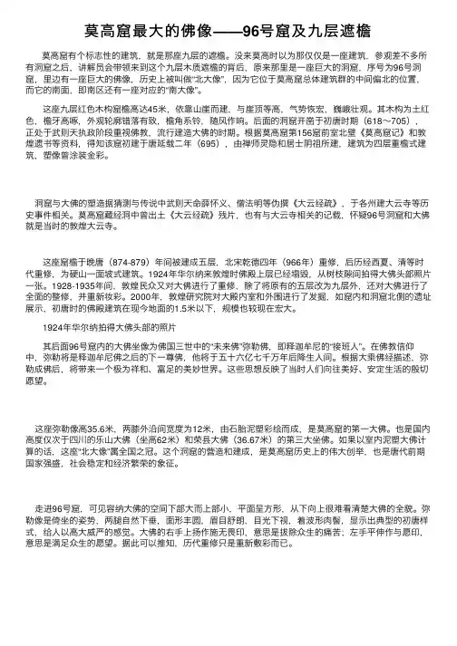 莫高窟最大的佛像——96号窟及九层遮檐