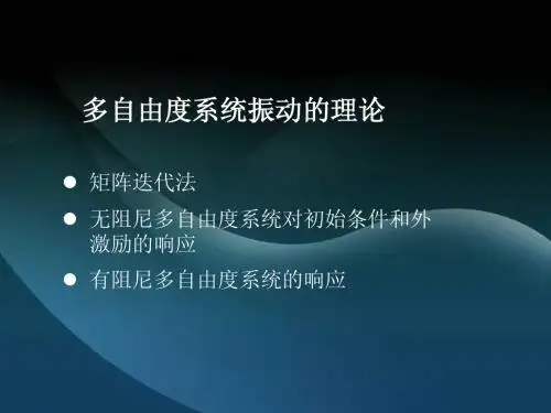 机械振动学