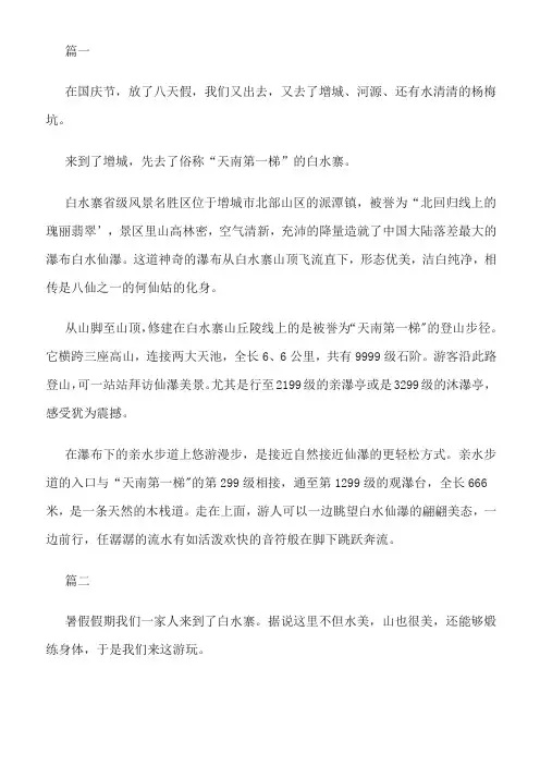 描写白水寨的作文450字