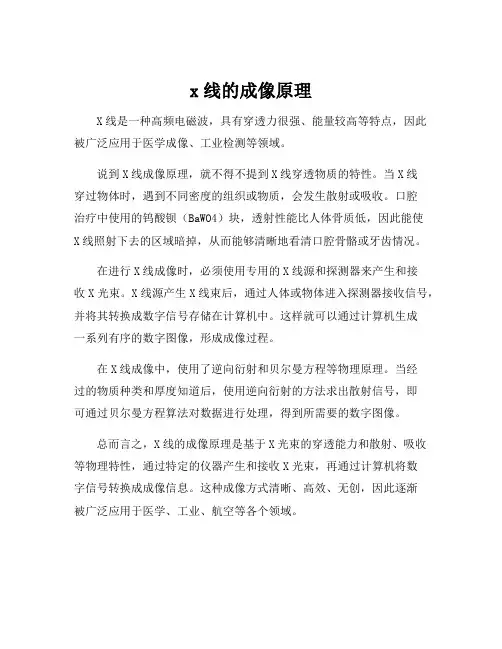 x线的成像原理
