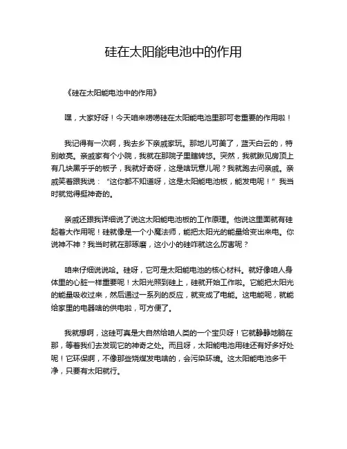 硅在太阳能电池中的作用