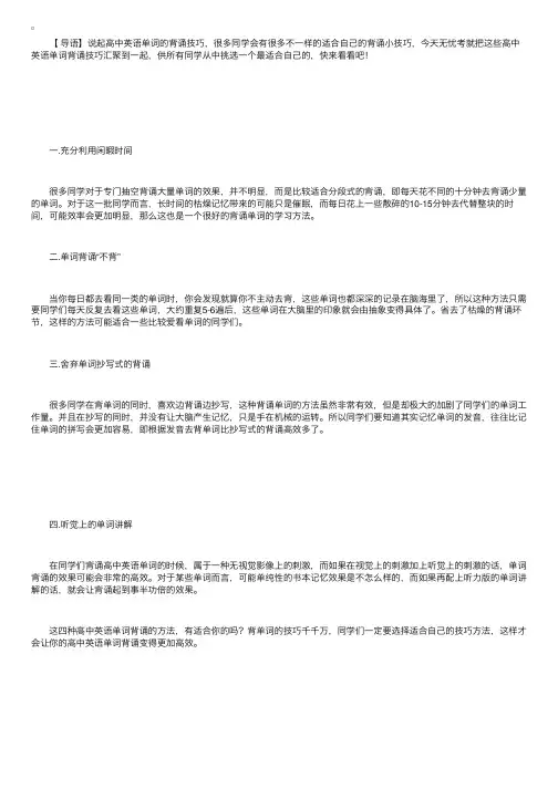 高中英语单词背诵技巧