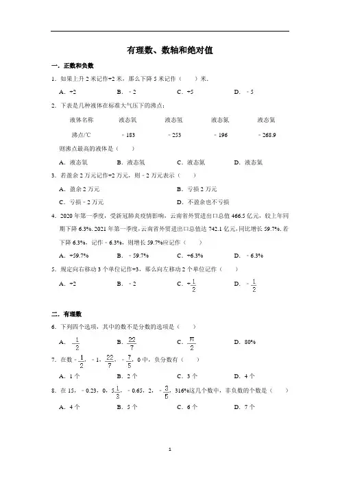 2.1--2.3有理数、数轴和绝对值  综合练习  北师大版七年级数学上册