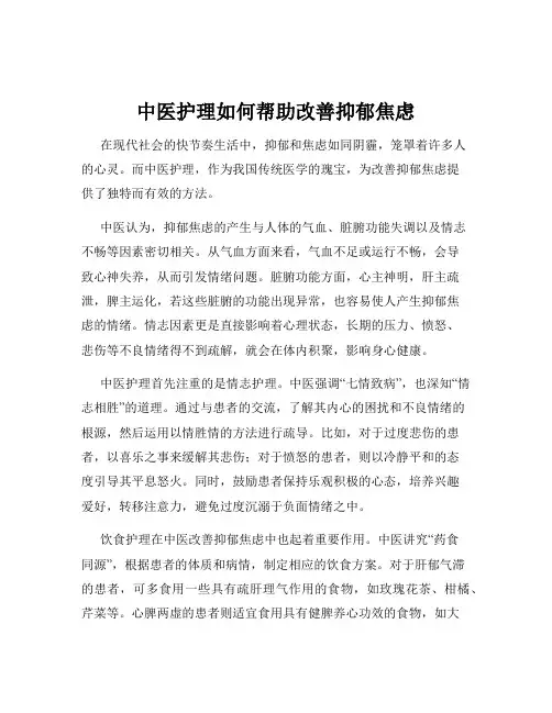中医护理如何帮助改善抑郁焦虑