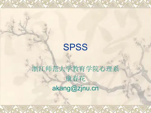SPSS在教育与心理统计学的应用