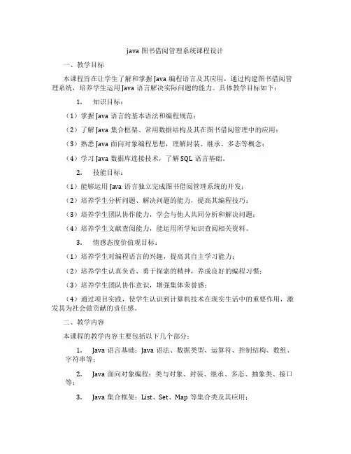 java图书借阅管理系统课程设计