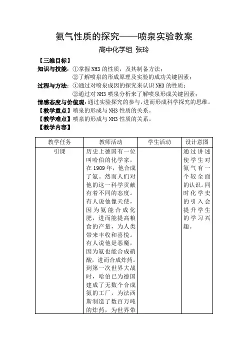 氨气性质的探究——喷泉实验教学设计