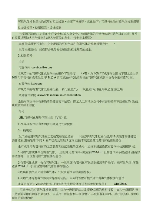可燃气体检测探头的安装规范
