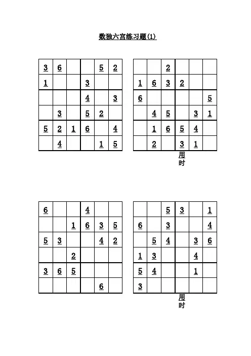 六宫数独(直接打印)-76题
