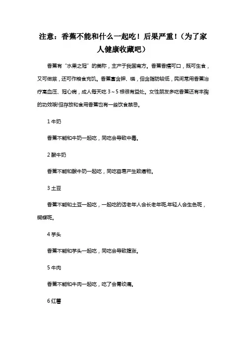 注意：香蕉不能和什么一起吃!后果严重!
